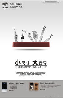 C3数码读者广告 数字广告设计的创新与策略