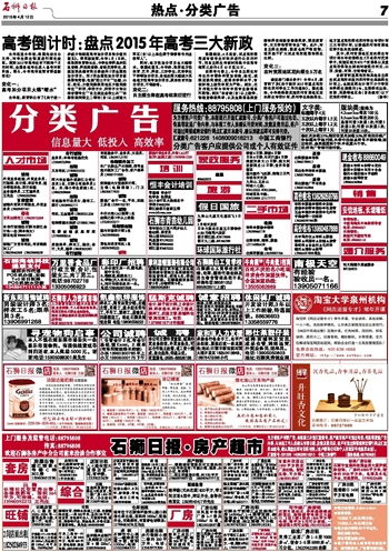 石狮日报数字报分类广告 数字广告设计的创新与实践